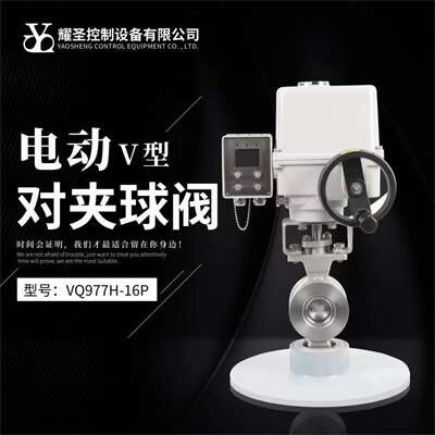 衢州V型球阀